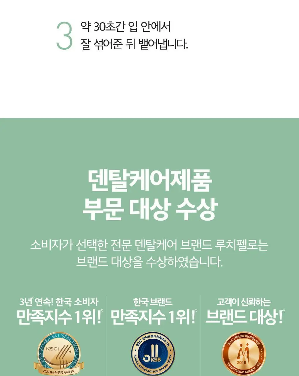 [무알콜가글] 루치펠로 그린웨이브 가글 500ml 상세페이지 13